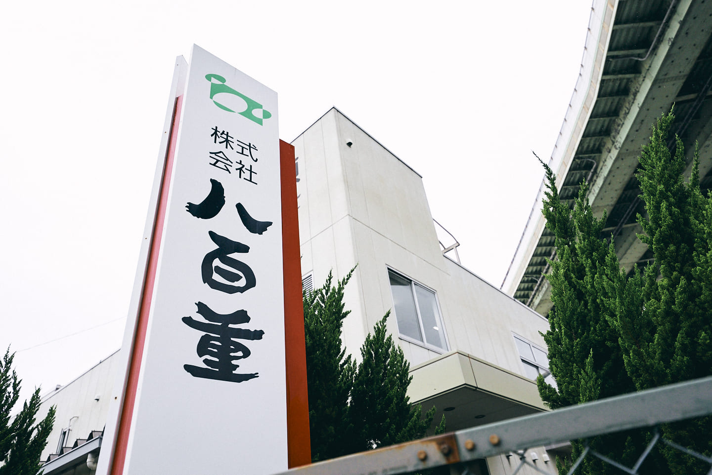 八 百 重